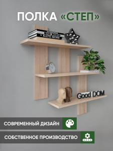 90648646 Полка 84x16 см ЛДСП цвет сонома STLM-0322882 GOOD-ДОМ