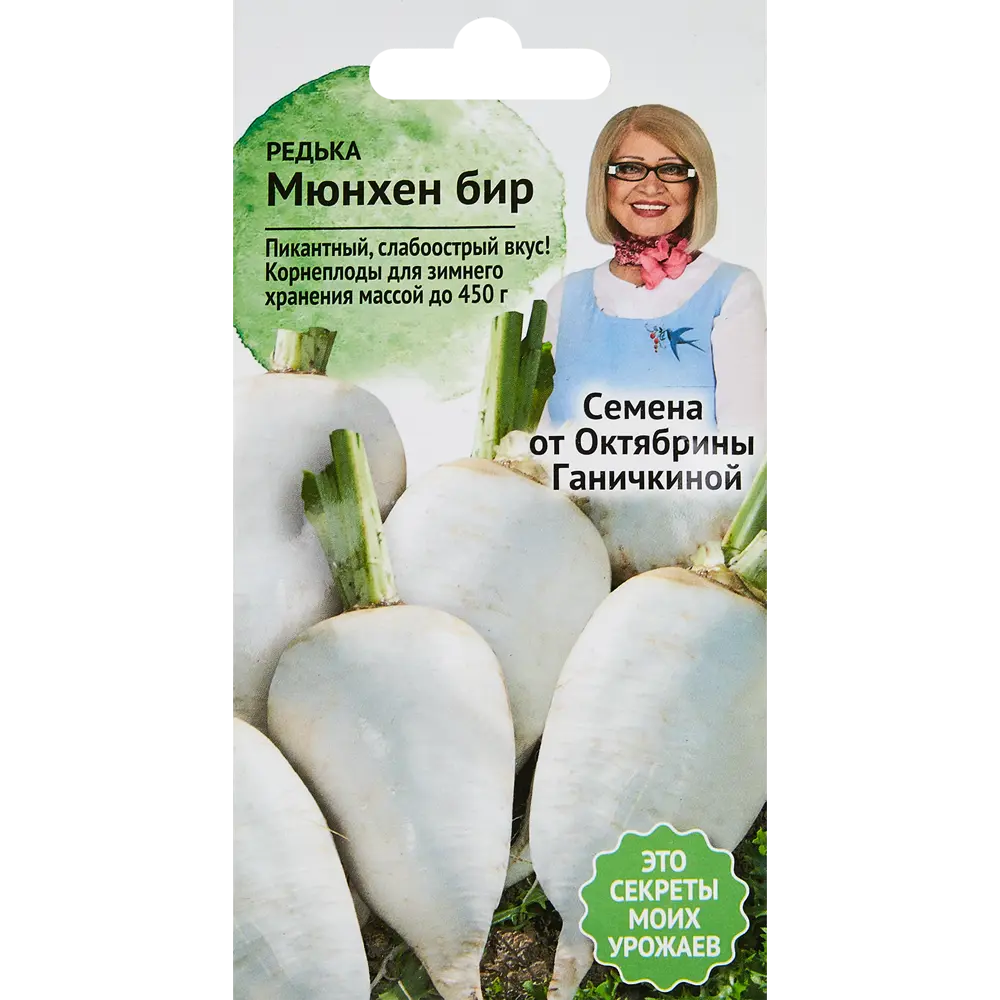 Семена овощей Семена от Октябрины Ганичкиной редька Мюнхен Бир STLM-2067644