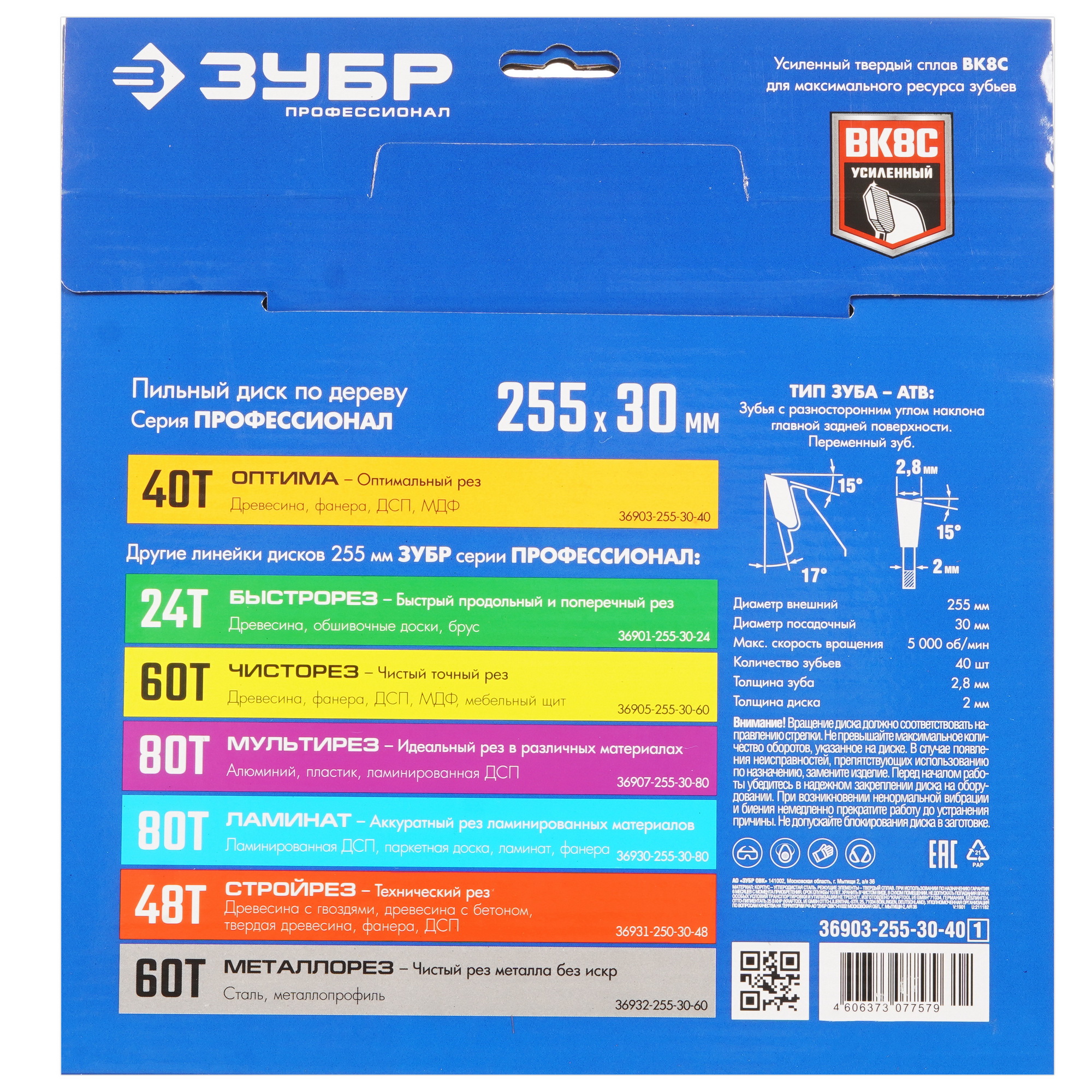 Диск пильный ЗУБР Оптима 36903-255-30-40_z01 9123081 STDN-0143136 - Вид №2
