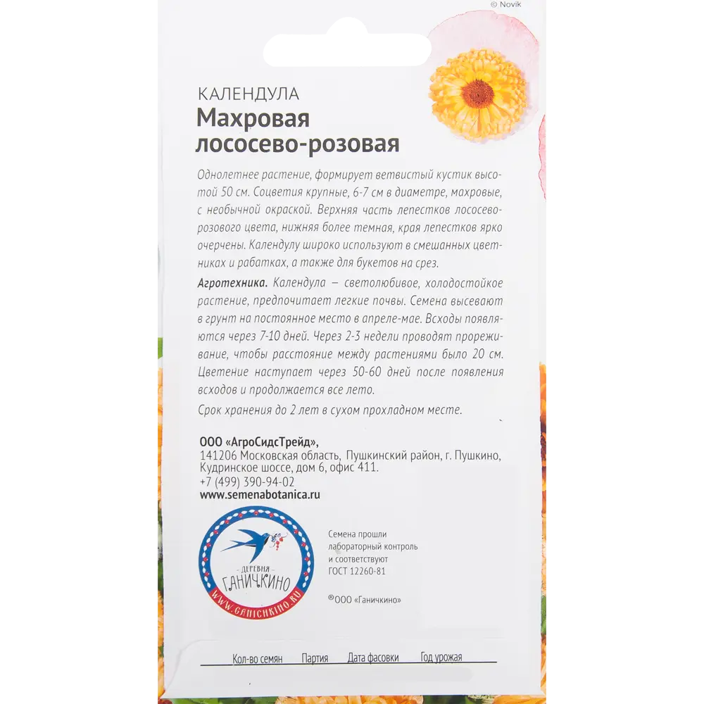 Календула махровая лососёво-розовая 0.3 г СЕМЕНА ОТ ОКТЯБРИНЫ ГАНИЧКИНОЙ STLM-2119639 - Вид №1