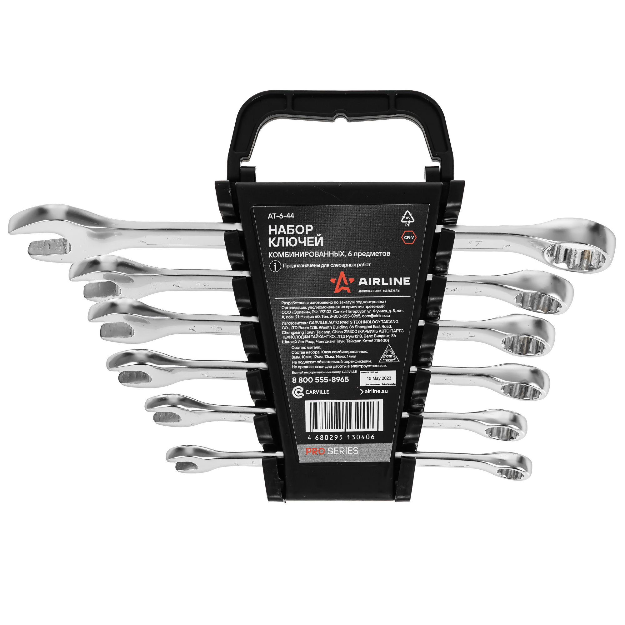 Набор ключей Airline AT-6-44 9106191 STDN-0123955