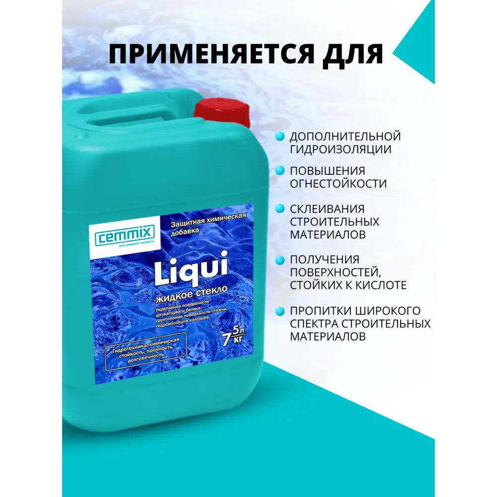 17983584 Стекло жидкое Liqui, 7 кг STLM-1017161 CEMMIX  - Вид №4
