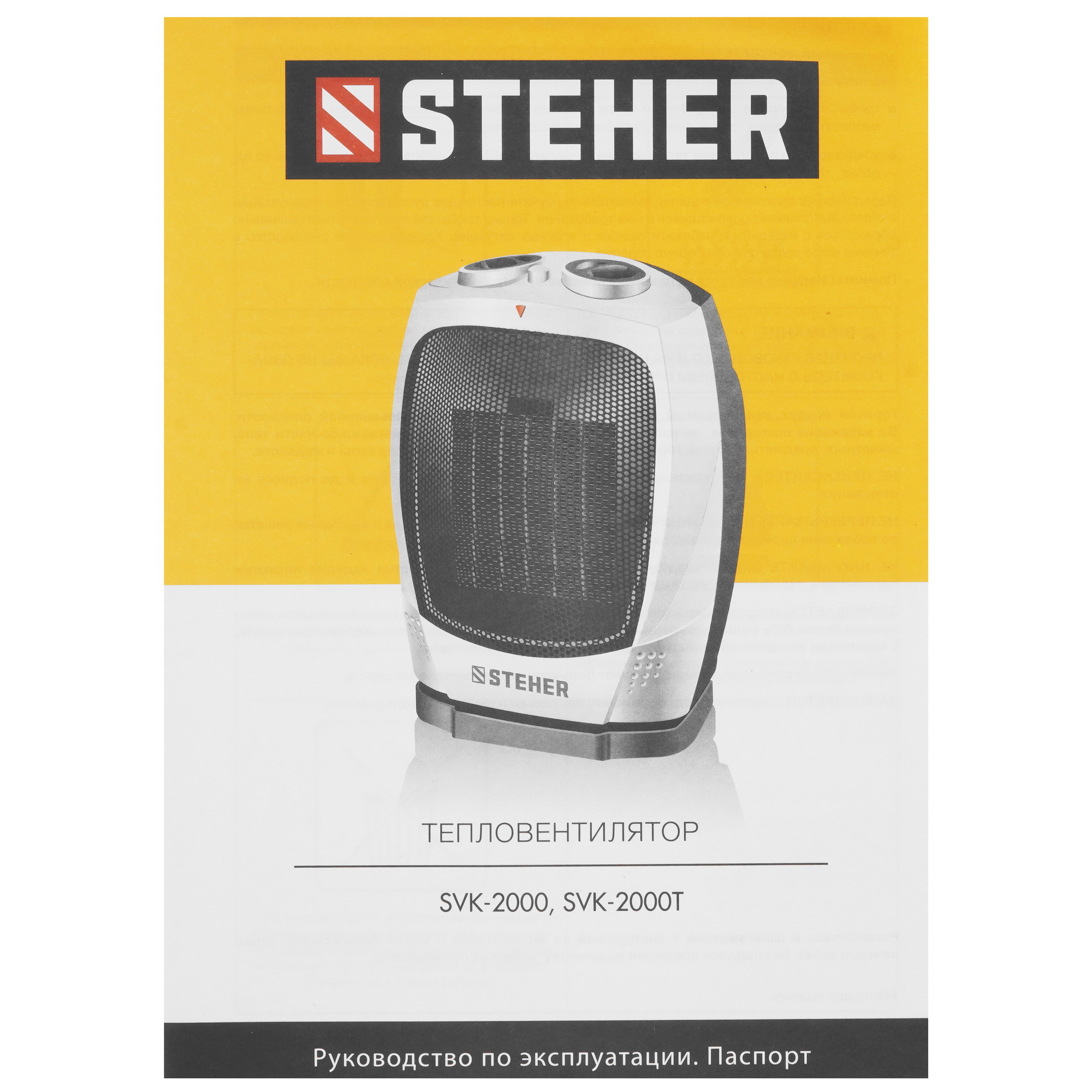 9108027 Тепловентилятор STEHER SVK-2000 STDN-0144054 - Вид №6