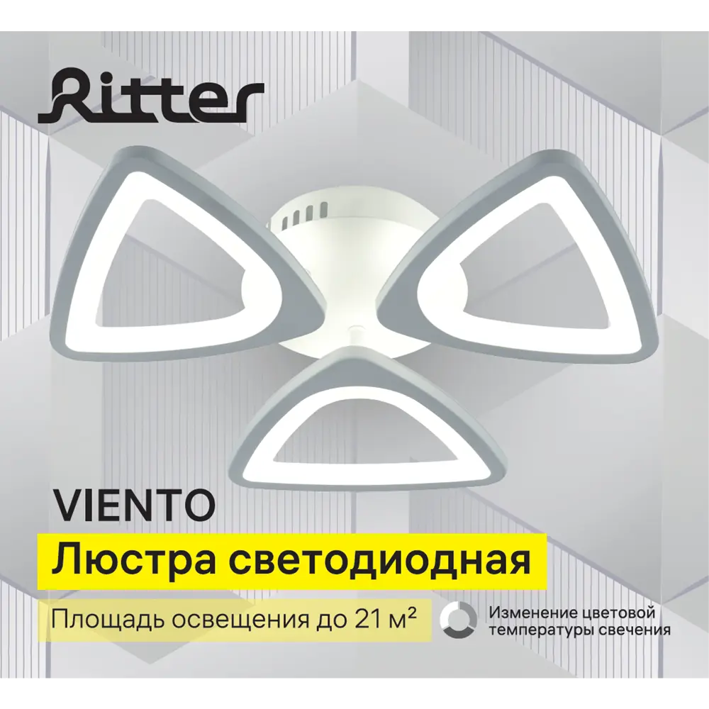 Светодиодная люстра RITTER Viento - геометрия света для современных интерьеров 87611978 STLM-0934037 - Вид №12