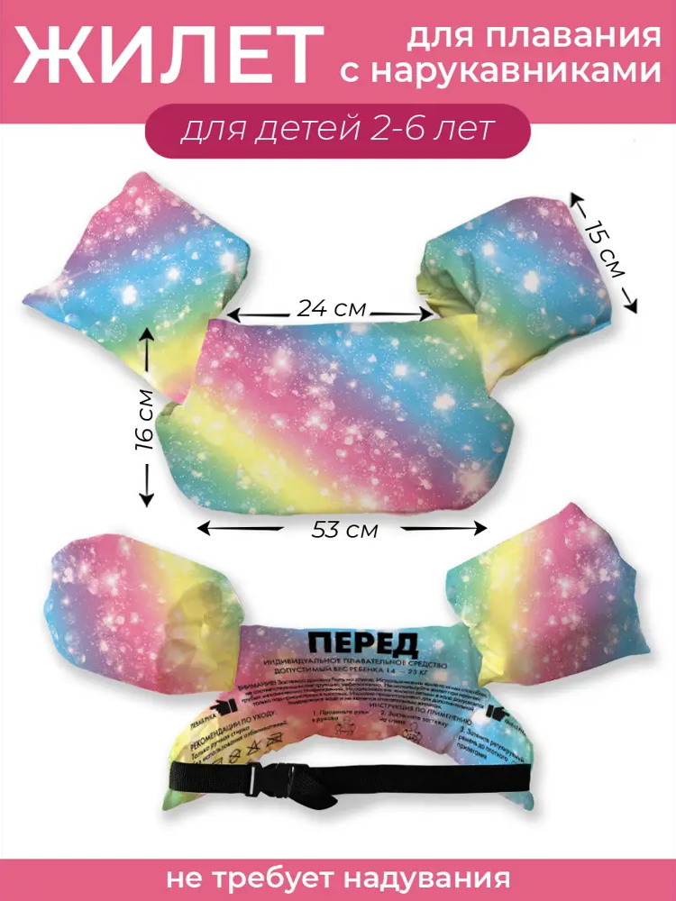 90710829 Жилет детский для плавания Great Idea 33508 радуга STLM-0349306