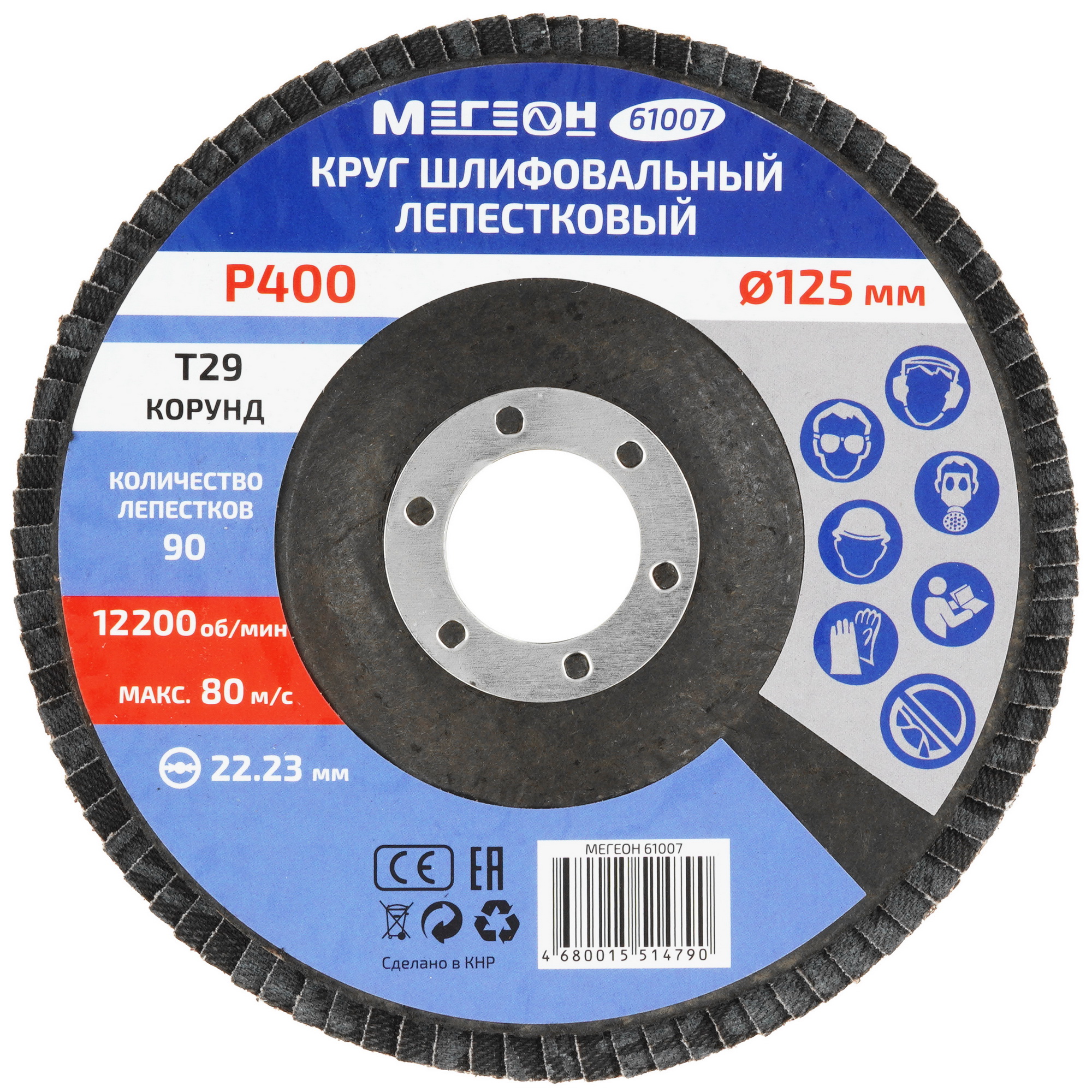 Диск лепестковый МЕГЕОН 61007 9103743 STDN-0107509