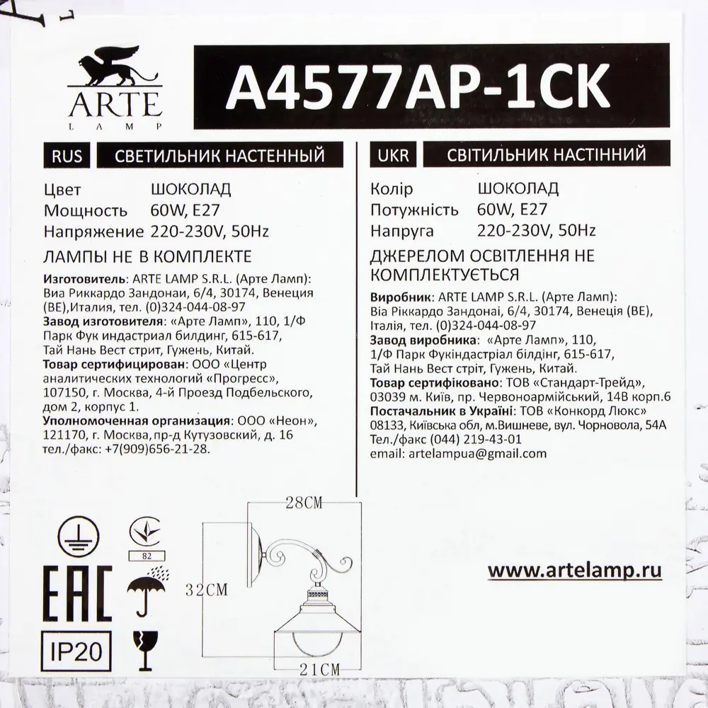 Бра Grazioso 1xE27x60 Вт, цвет шоколад 18638900 STLM-2171666 Arte Lamp  - Вид №9