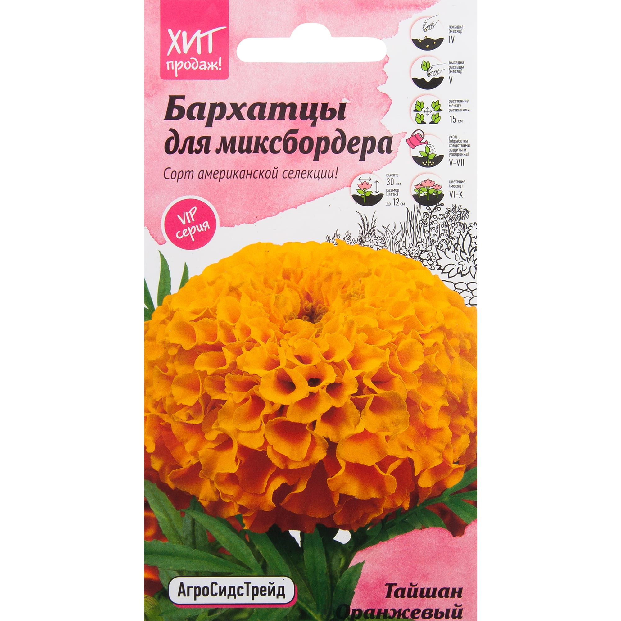 Бархатцы Тайшан оранжевые АГРОСИДСТРЕЙД - семена для яркого сада 82481601 STLM-0027965