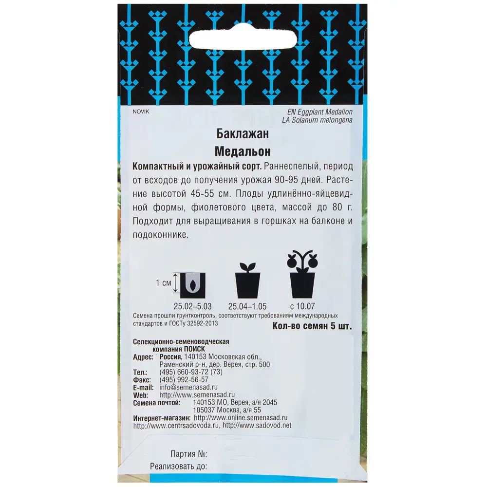 Семена баклажана «Медальон» от ПОИСК - компактный сорт для горшков 17230005 STLM-0007727 - Вид №1