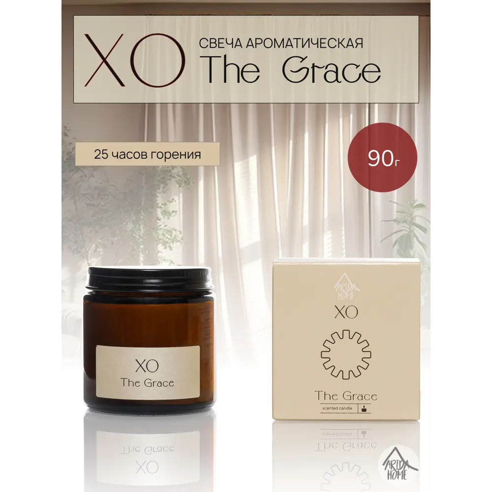 Свеча в стакане ароматизированная Arida Home Xo The Grace STLM-2083961 - Вид №1