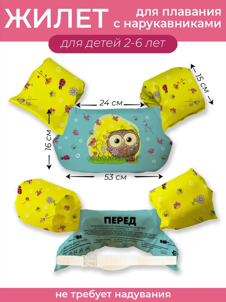 90710831 Жилет детский для плавания Great Idea 33510 сова STLM-0349307