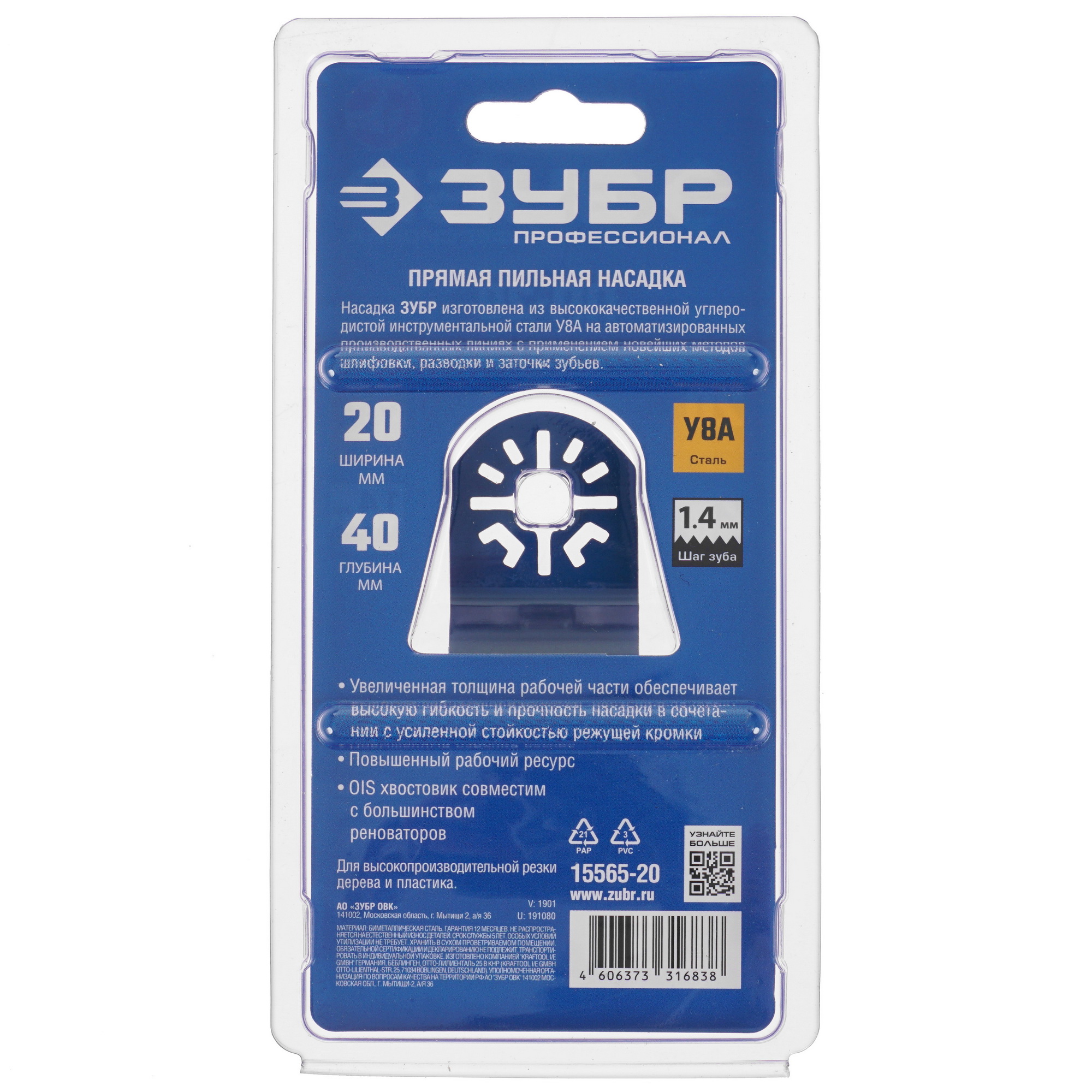 Насадка для реноватора/мфи ЗУБР 15565-20 9975841 STDN-0138514 - Вид №3