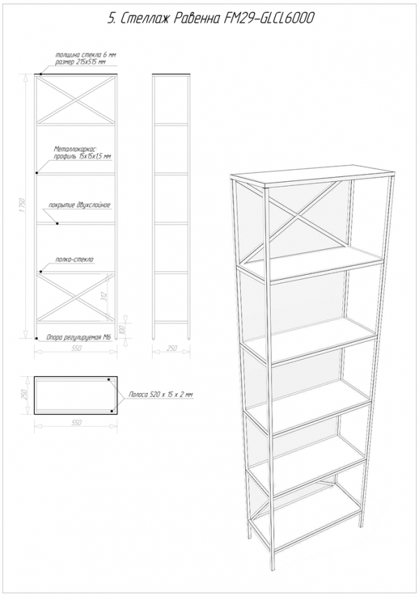 Стеллаж открытый золото "Равенна" FOR MISS  263945 Золото  - Вид №4