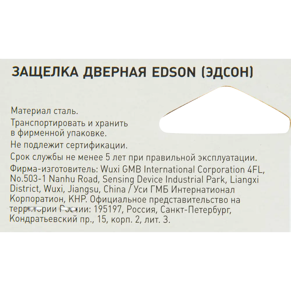 Защелка межкомнатная EDSON EDS-6-45 для плавного закрывания дверей 82703579 STLM-0034458 - Вид №3