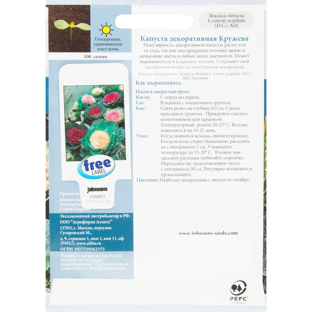 Капуста декоративная «Кружева» 100 шт. 82450121 STLM-2151750 JOHNSONS  - Вид №1