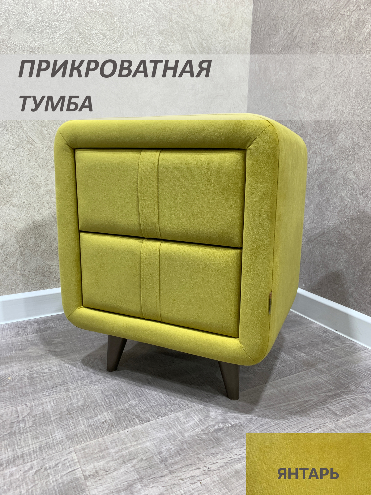 91037066 Тумба прикроватная 48x58x37 см 2 ящика ЛДСП цвет янтарный STLM-0451932 МЕККО