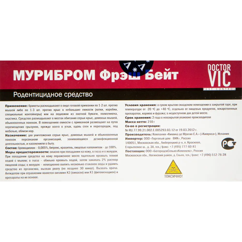 Средство для защиты садовых растений от грызунов «Мурибром», брикет мягкий, 210 г, 15 г х 14 шт. 17747864 STLM-2117099 Santreyd  - Вид №1