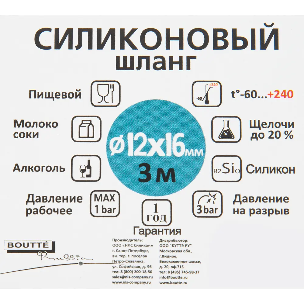 Santreyd Универсальный силиконовый шланг для жидкостей 12x16 мм 85115553 STLM-0058987 - Вид №3