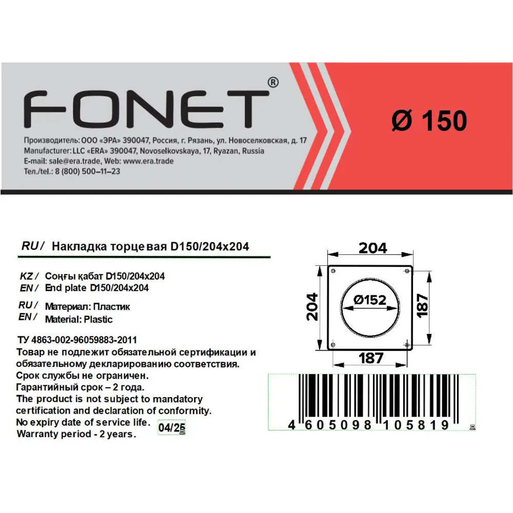Пластина для круглых воздуховодов Fonet D150 мм пластик STLM-2050786 - Вид №4