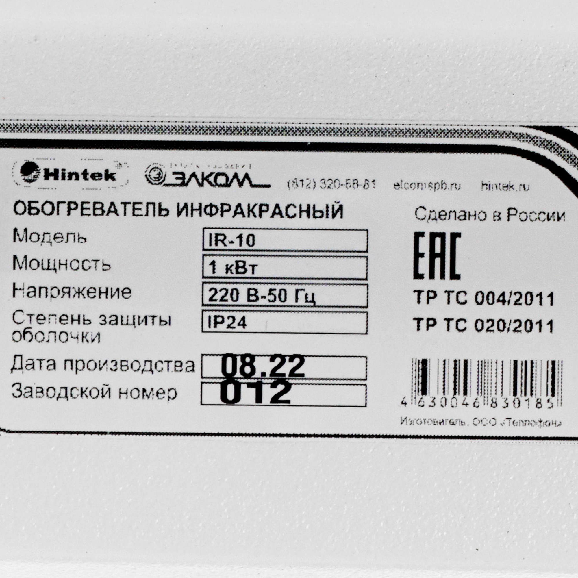 5095951 Инфракрасный обогреватель Hintek IR-10 STDN-0030841 - Вид №14