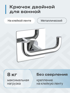 93802053 Крючок для ванной KLE-EX053 STLM-0572149 KLEBER