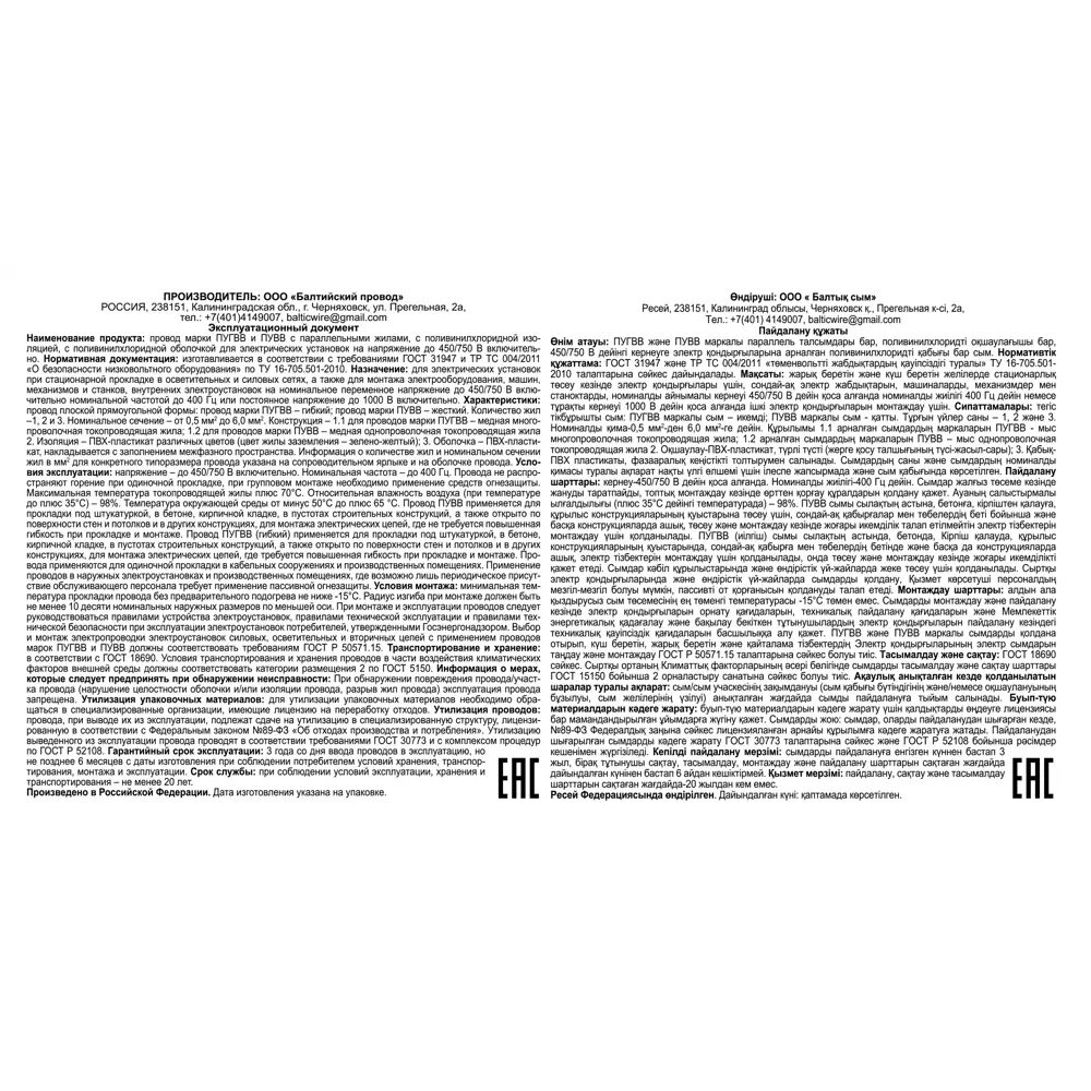Партнер-Электро ПУГВВ 3×2,5 - гибкий монтажный провод 50м 82771049 STLM-0035791 - Вид №3