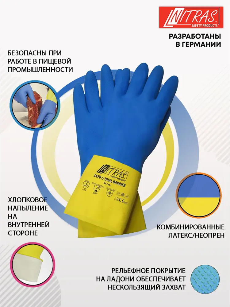 91512629 Перчатки неопрен-латекс хозяйственные Nitras 3470 размер 9 12 пар STLM-0849215