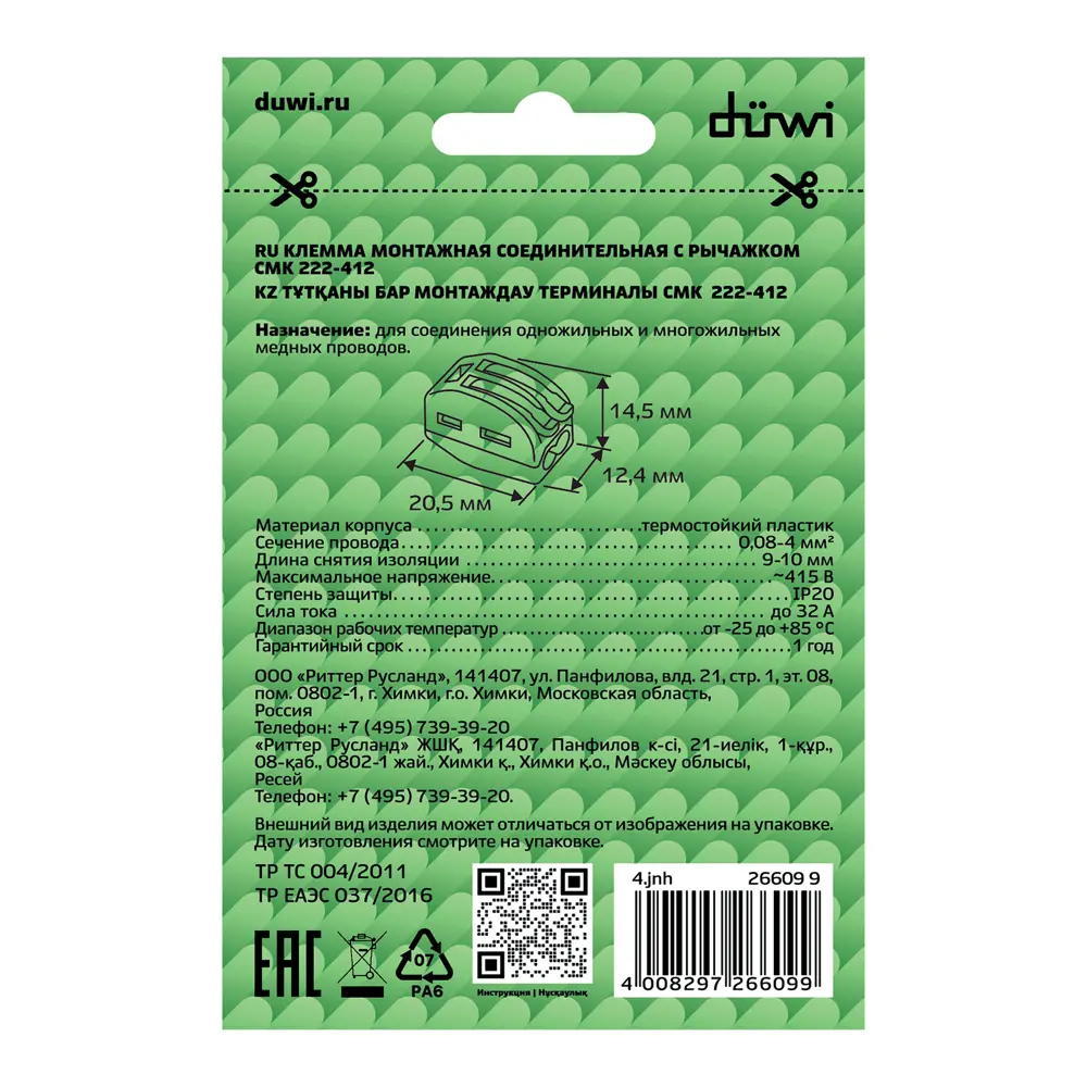 Клеммы соединительные монтажные с рычажком Duwi СМК 222-412 2-проводные 4мм² серые 5шт 26609 9 STLM-2047746 - Вид №6
