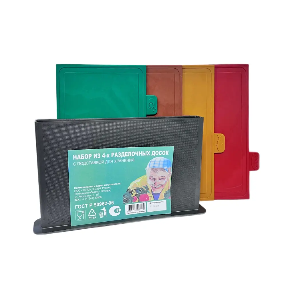 Santreyd: Набор из 4 разноцветных разделочных досок с подставкой 18578636 STLM-0011492