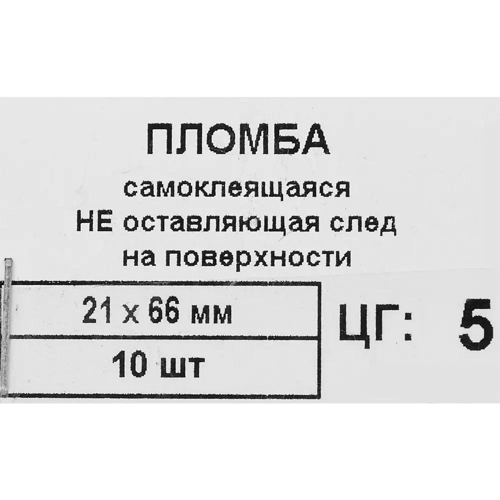 Пломба наклейка Европартнер матовая не оставляющая след 21x66 мм 10 шт STLM-2029860 - Вид №3