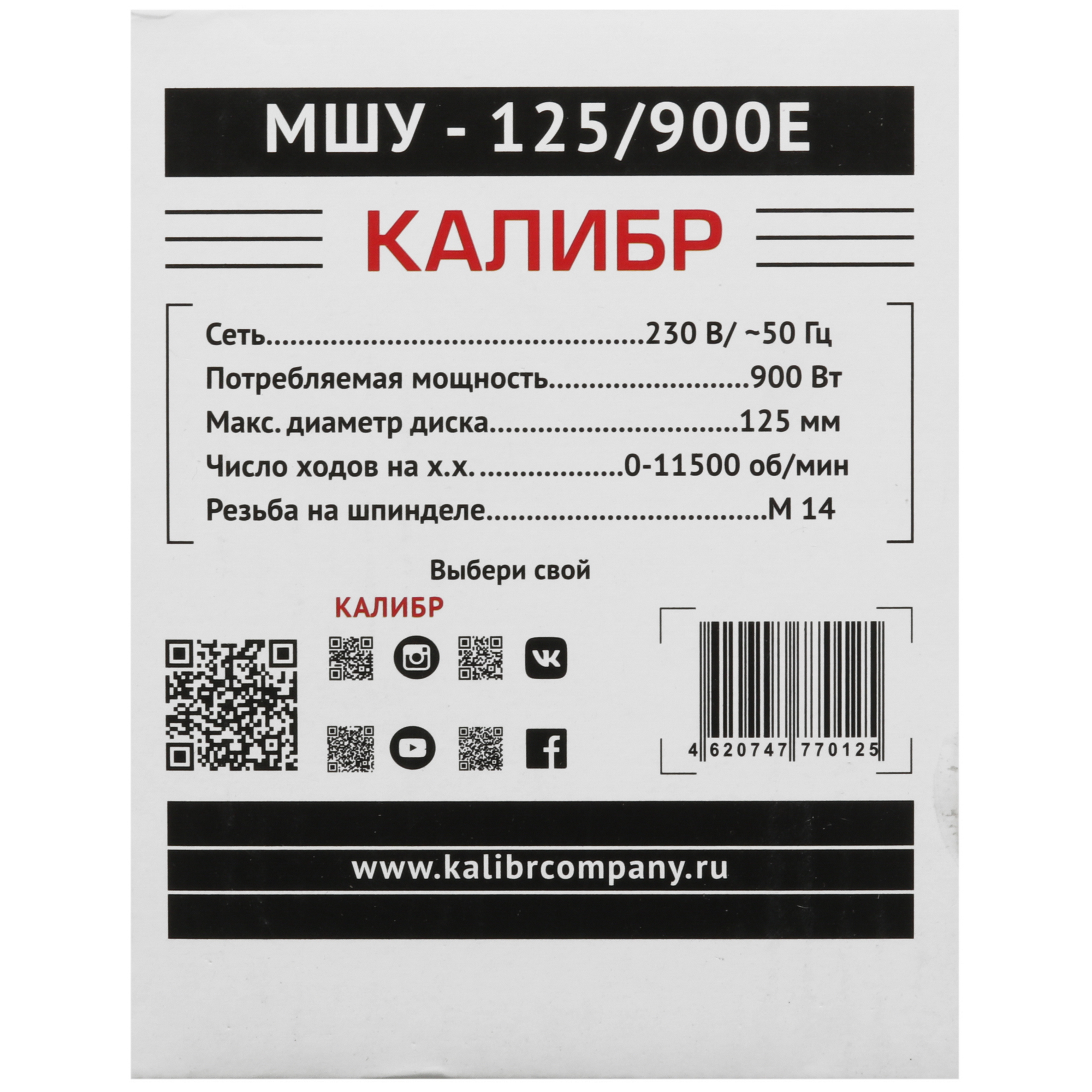 Углошлифовальная машина (УШМ) Калибр МШУ-125Е 1240863 STDN-0052962 - Вид №8