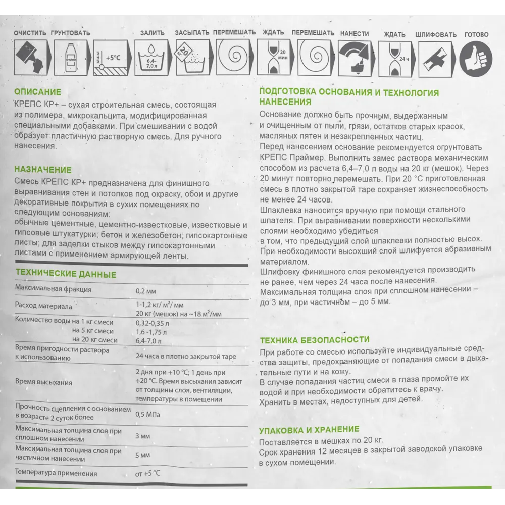 Шпаклёвка полимерная финишная Крепс KP плюс 20 кг 82020638 STLM-2156615 КР+ - Вид №2