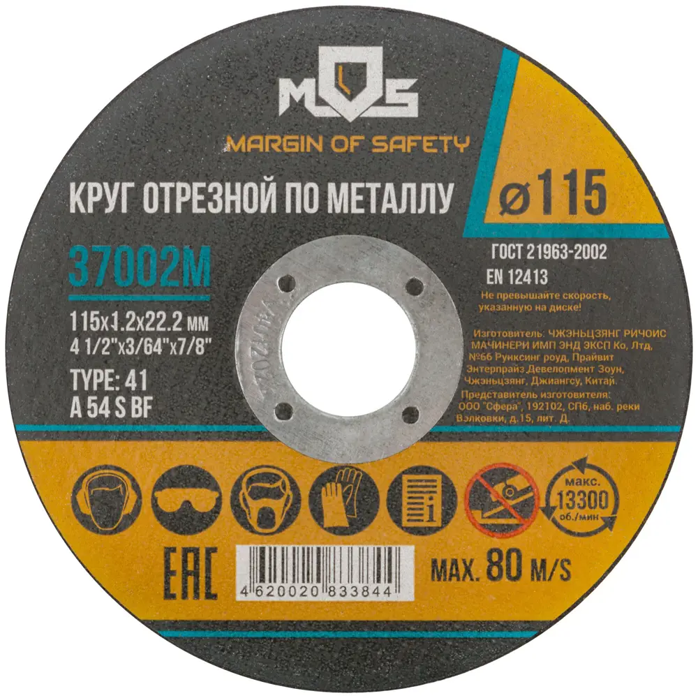 Диск отрезной по металлу тип 41 Mos 115x22.2x1.2 мм STLM-2082614