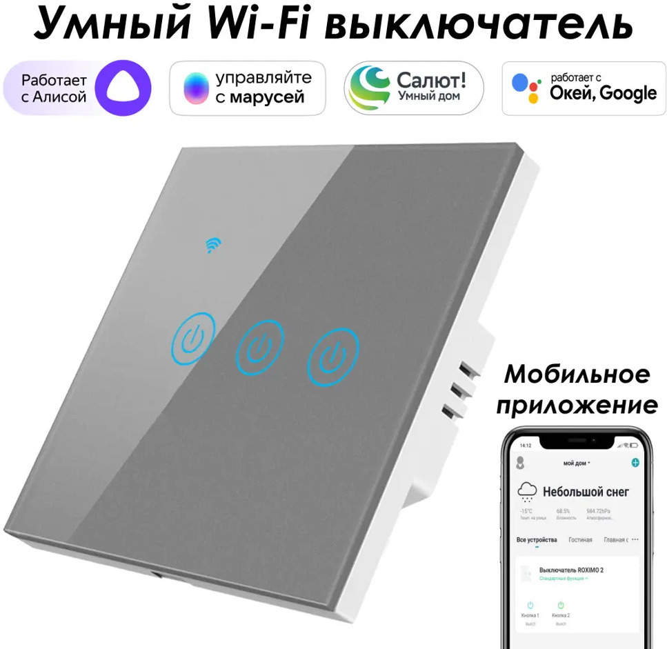 90632374 Умный выключатель сенсорный встраиваемый Roximo SWSEN01-3S 3 клавиши цвет серый STLM-0318532