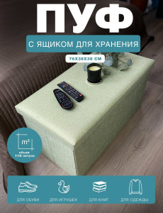 90665563 Пуф 76-сз 38x76x38 см цвет светло-зеленый STLM-0329666 ГЕЛЕОС