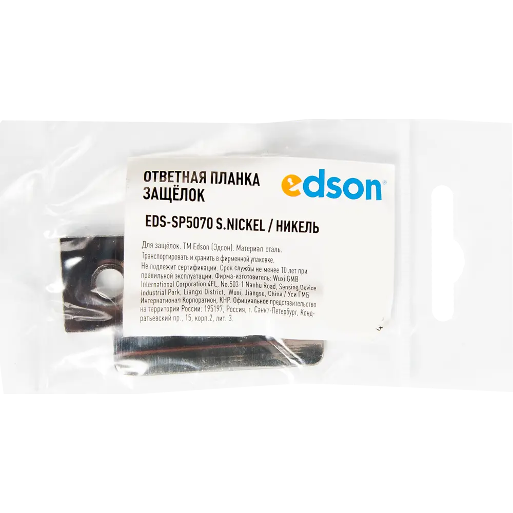 Ответная планка EDSON для дверной коробки, никель 82333641 STLM-1522265 - Вид №2