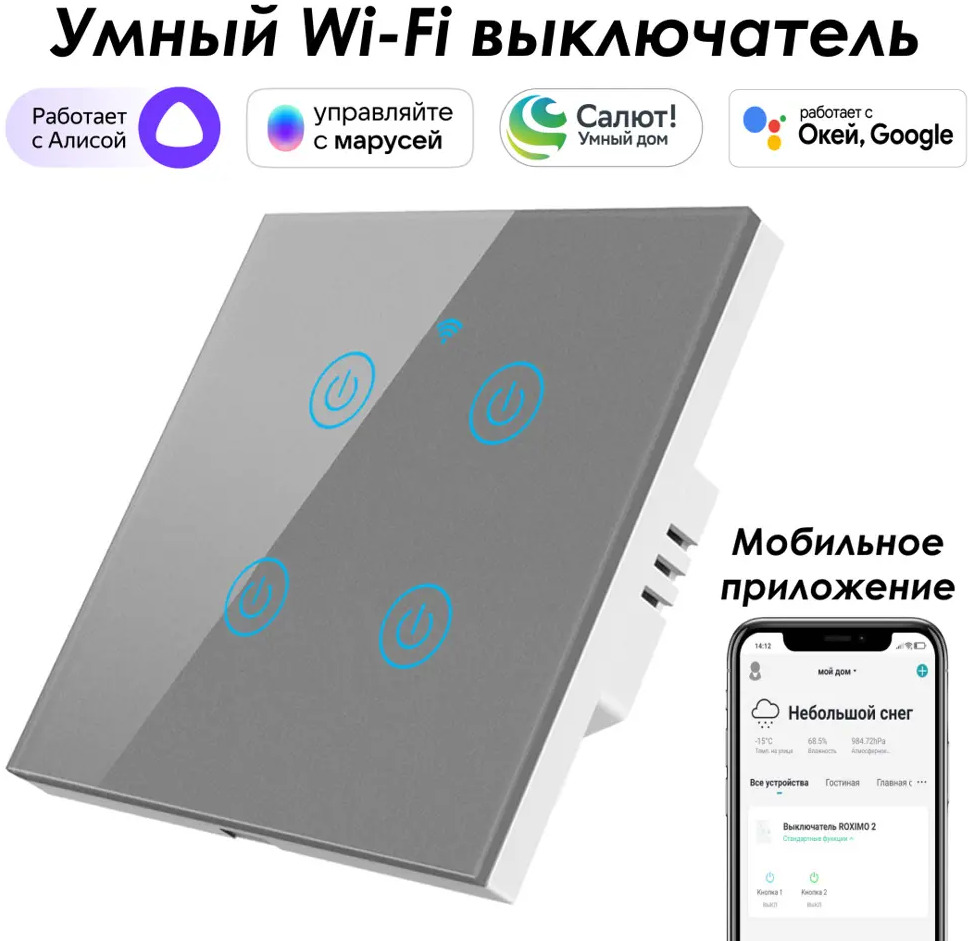 90632378 Умный выключатель сенсорный встраиваемый Roximo SWSEN01-4S 4 клавиши цвет серый STLM-0318536