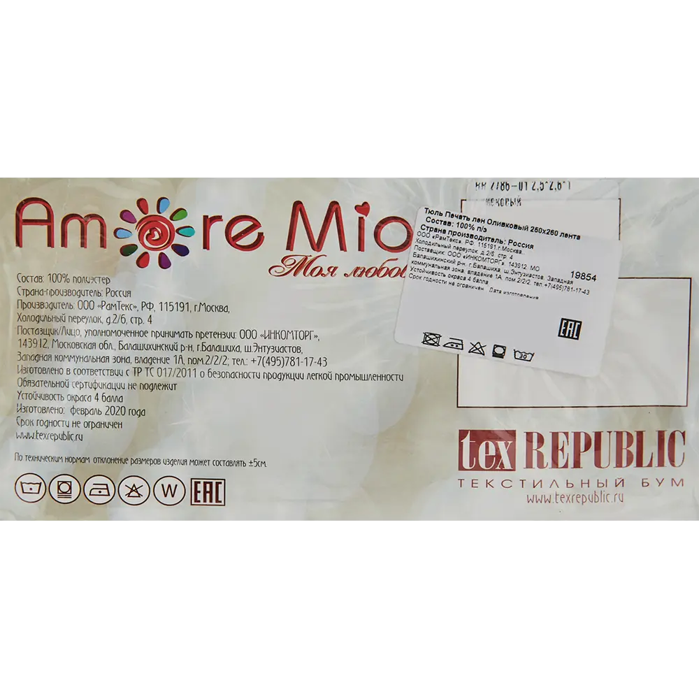 Тюль на ленте 250х260 см цвет зелёный AMORE MIO STLM-2041664 - Вид №6