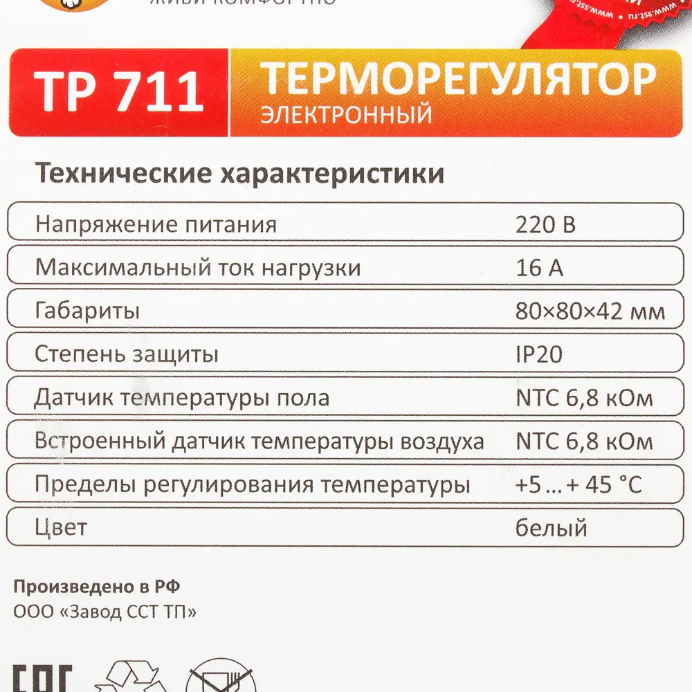 Терморегулятор для теплого пола Теплолюкс ТР 711 цифровой, 3500 Вт, цвет белый STLM-2173734 - Вид №4