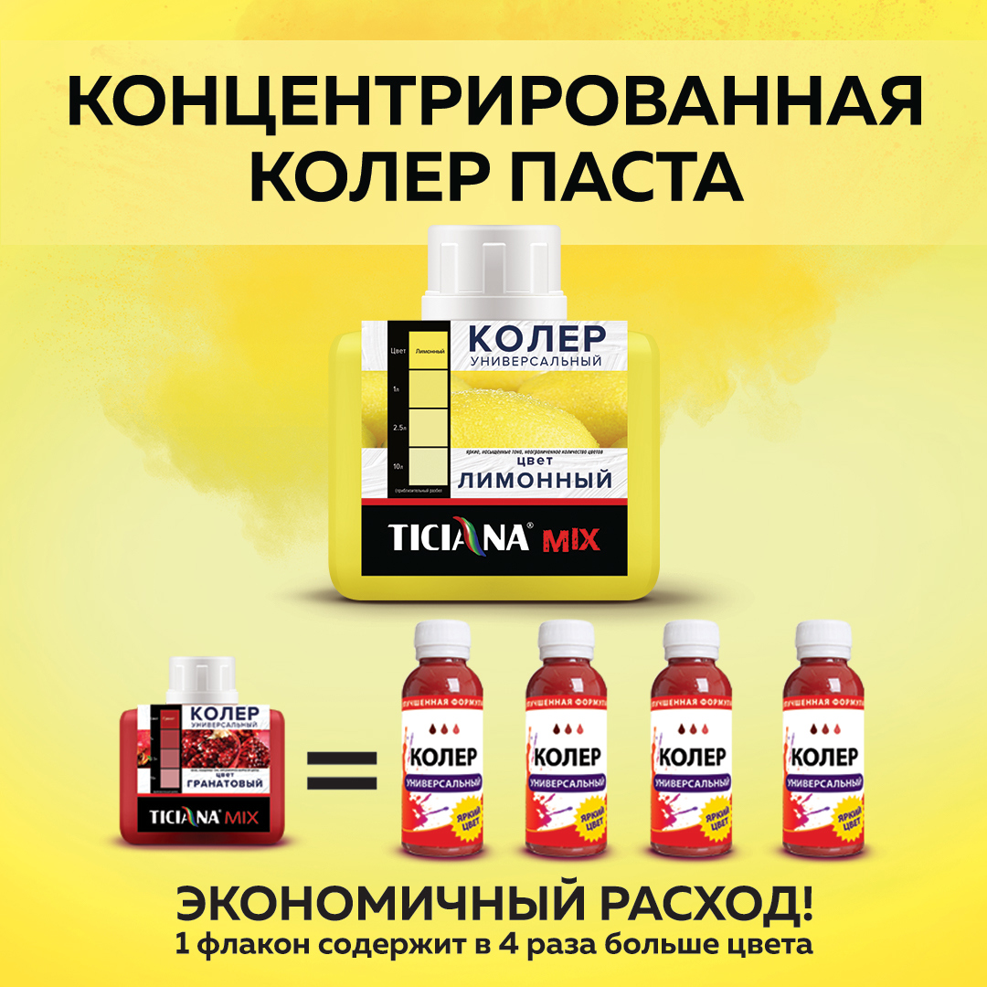 90433471 Колеровочная паста 4300001224 0.08 л цвет желтый STLM-0224077 TICIANA