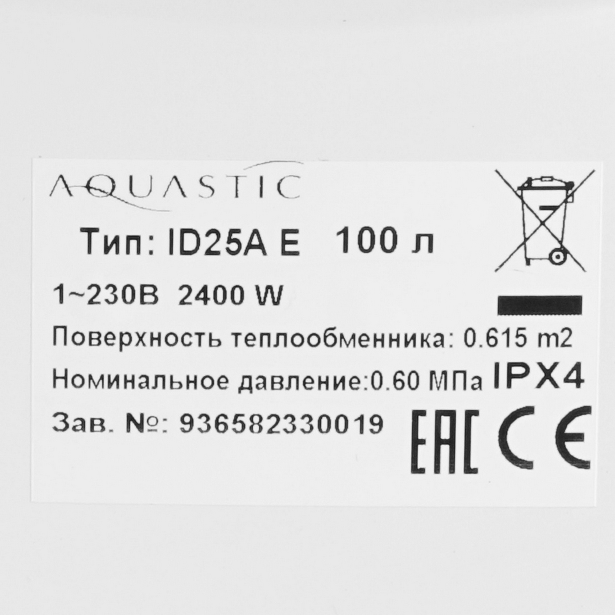 9909084 Бойлер косвенного нагрева HAJDU ID 25A E STDN-0011905 - Вид №3