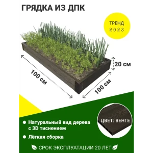 91344350 Грядка садовая 1-й ДПК Комбинат средняя 100x100x20 см STLM-0959168
