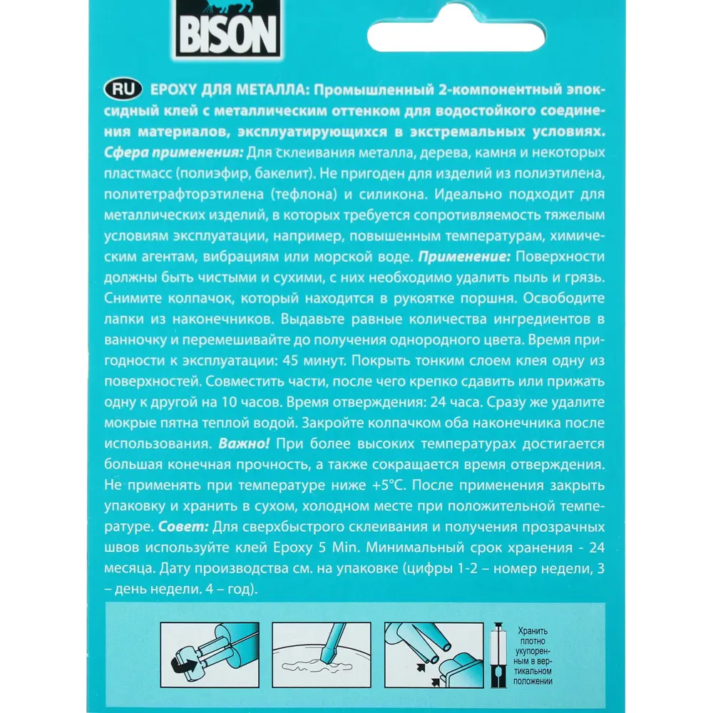 Клей эпоксидный Bison Epoxy Metal, 24 мл STLM-2002594 - Вид №1