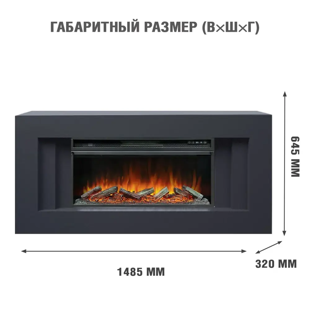 Каминокомплект Royal Flame Line разборный под V42 Vision 42 LOG LED 1.5 кВт цвет серый графит 89396869 STLM-2054440  - Вид №1