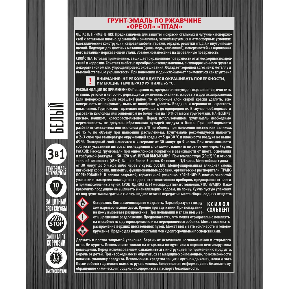Грунт-эмаль по ржавчине Ореол Titan цвет белый 0.9 кг 84439769 STLM-2072025  - Вид №3