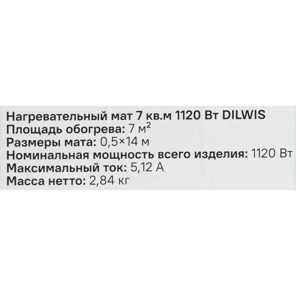 Нагревательный мат для теплого пола DILWIS 7 м2 1120 Вт 89398467 STLM-2010606  - Вид №7
