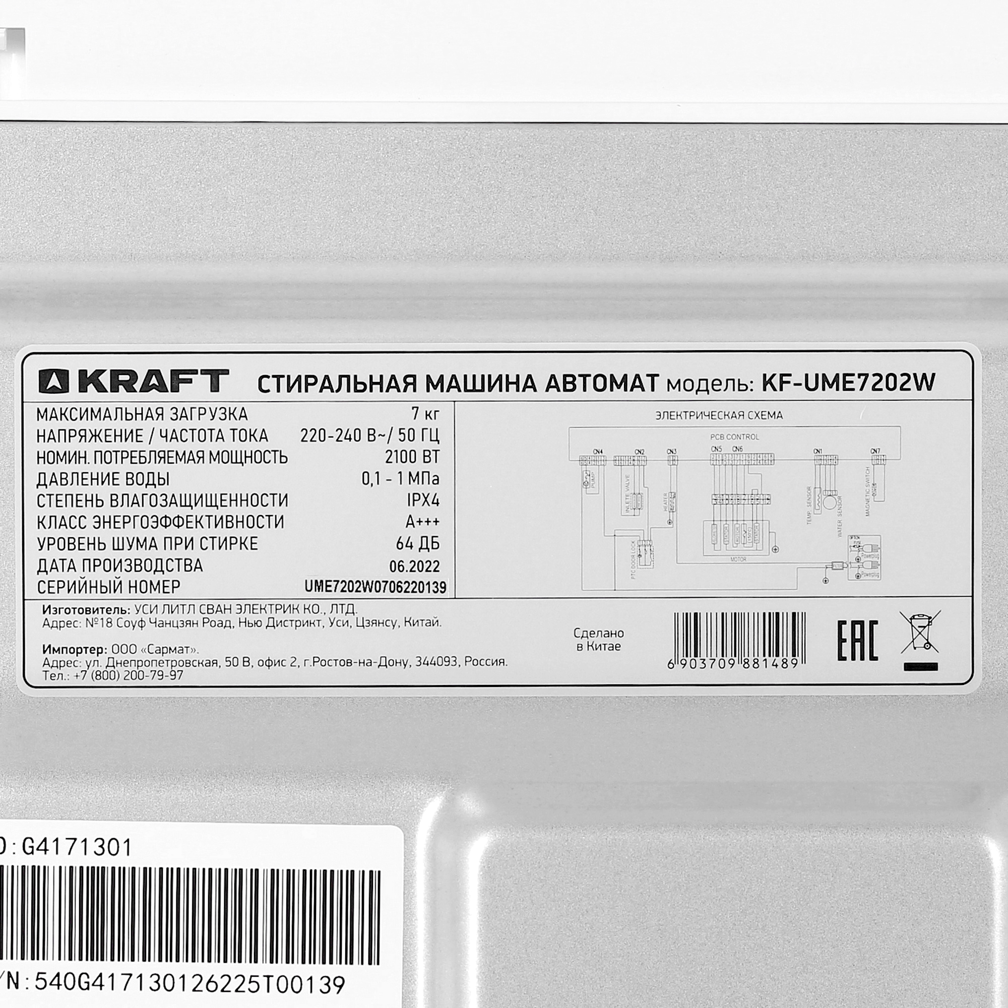 9905431 Стиральная машина KRAFT KF-UME7202W белый STDN-0003679 - Вид №8