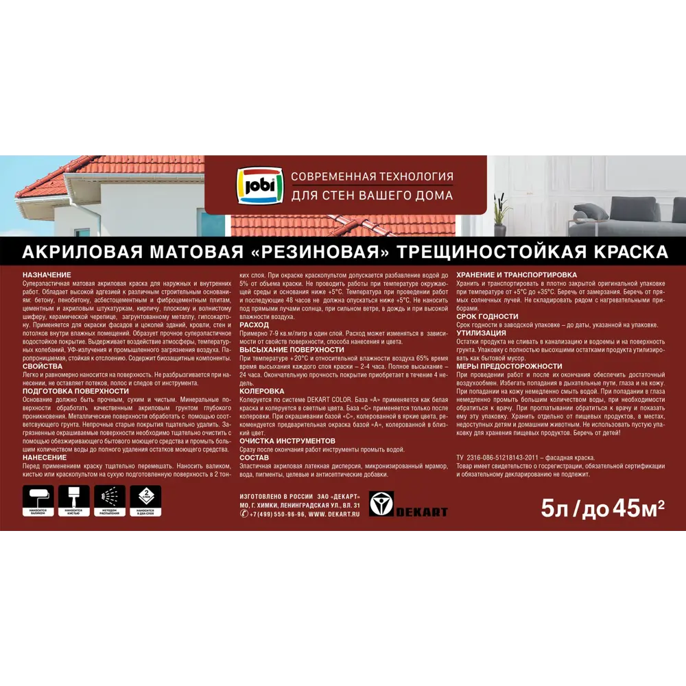 Jobi Резиновая краска для фасадов и интерьеров - трещиностойкое покрытие база C 5 л 89349424 STLM-1414820 - Вид №1