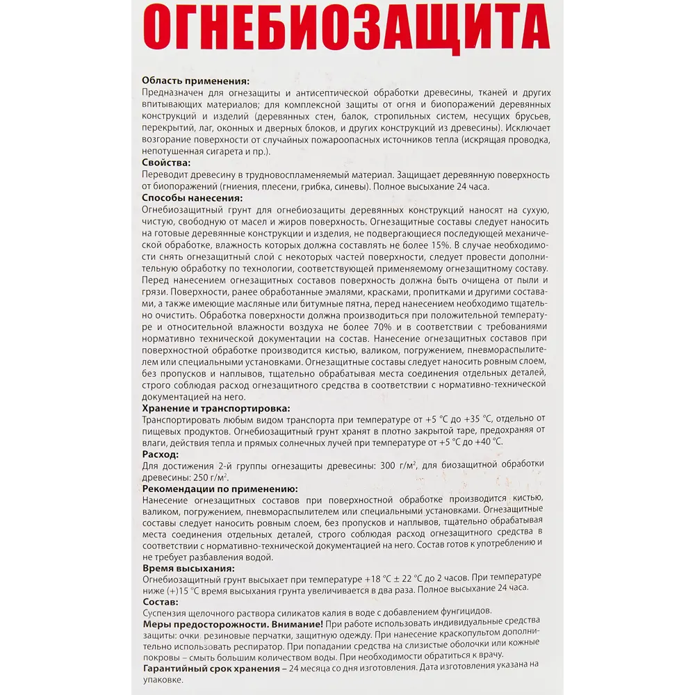 Огнебиозащита Gudfor II группа 10 л Santreyd STLM-2059316 - Вид №2