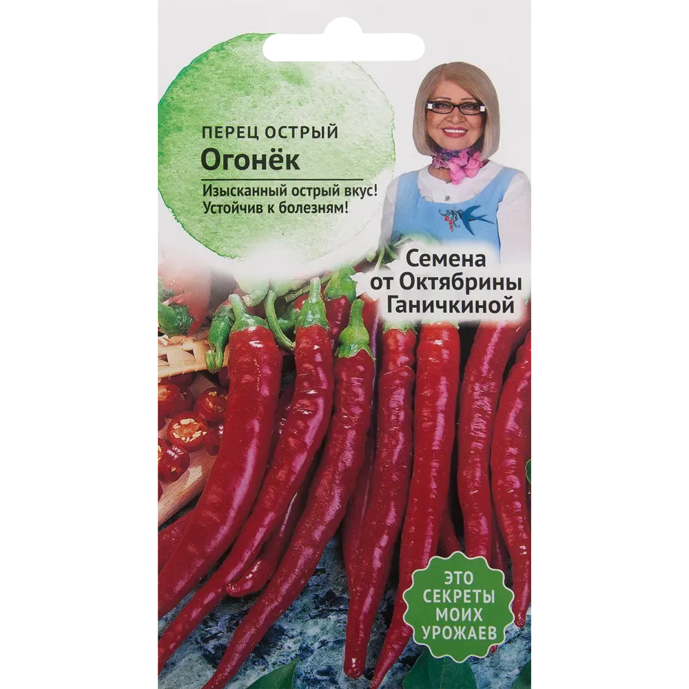 Семена Перец «Огонёк» 0.3 г СЕМЕНА ОТ ОКТЯБРИНЫ ГАНИЧКИНОЙ STLM-2193919
